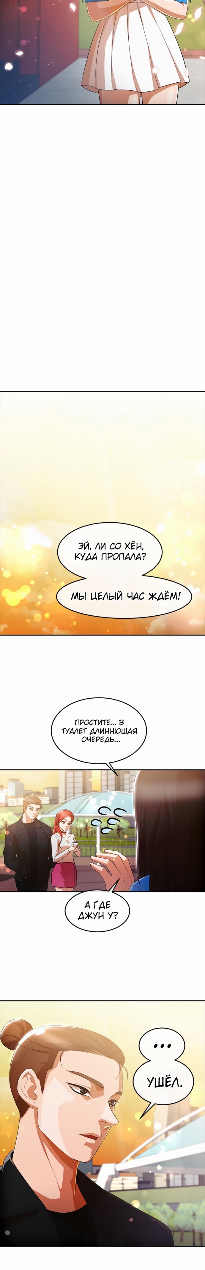 Манга Девушка из анонимного чата! - Глава 297 Страница 17