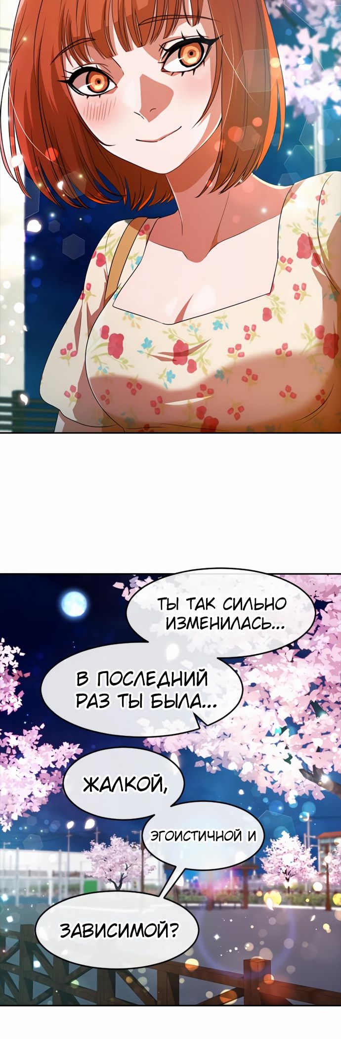 Манга Девушка из анонимного чата! - Глава 298 Страница 18