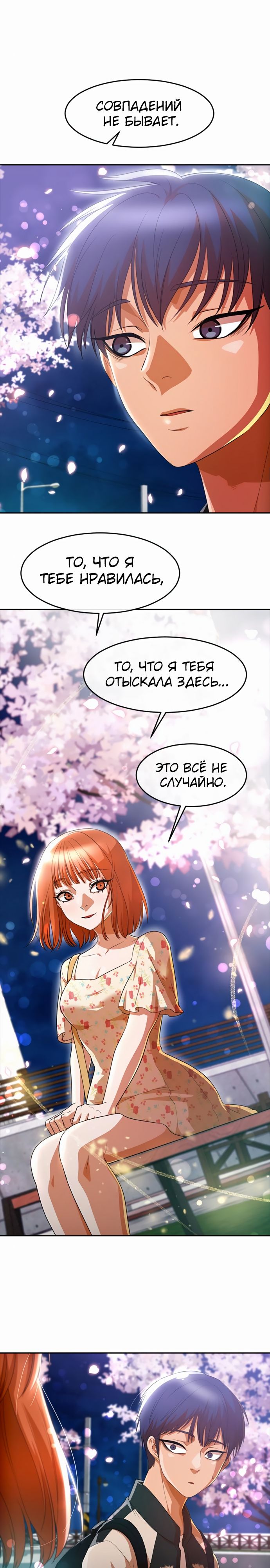 Манга Девушка из анонимного чата! - Глава 298 Страница 14