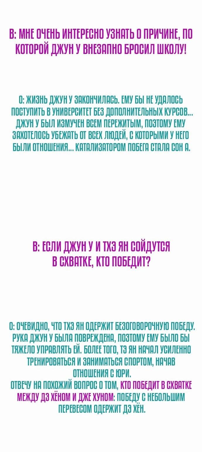 Манга Девушка из анонимного чата! - Глава 300 Страница 68