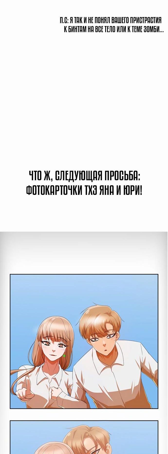 Манга Девушка из анонимного чата! - Глава 300 Страница 74