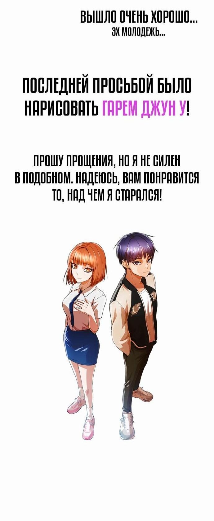 Манга Девушка из анонимного чата! - Глава 300 Страница 76