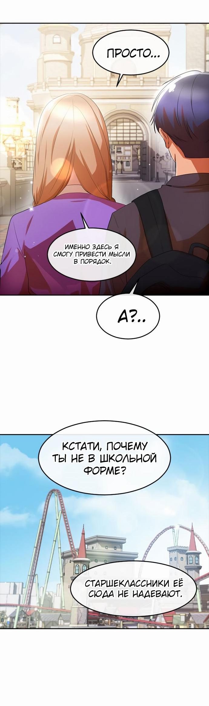 Манга Девушка из анонимного чата! - Глава 300 Страница 52