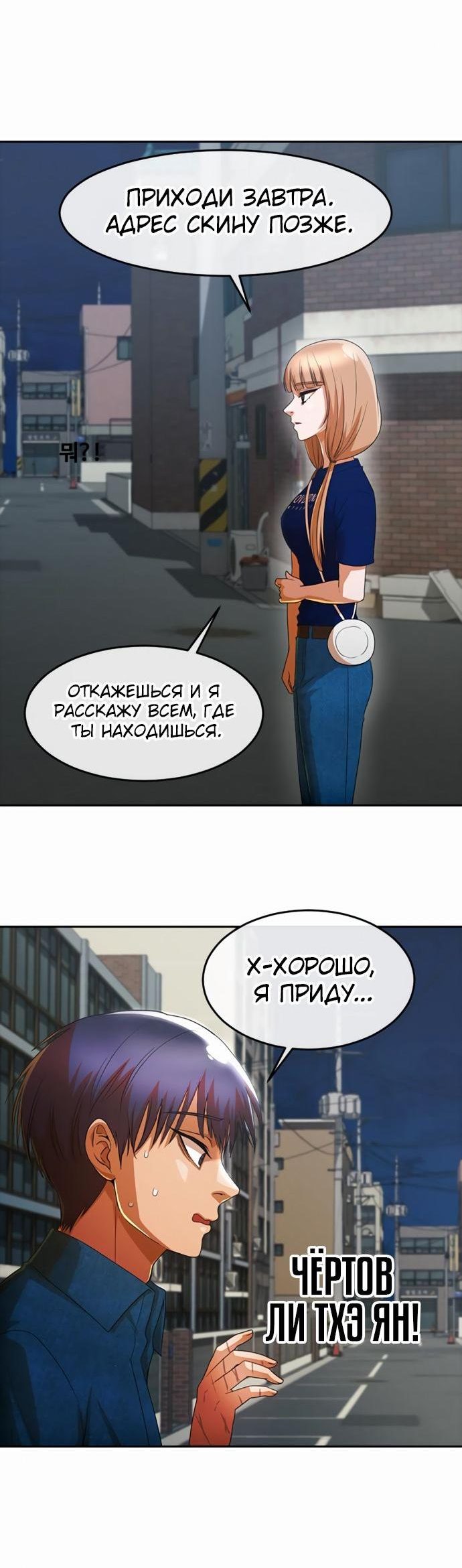 Манга Девушка из анонимного чата! - Глава 300 Страница 44