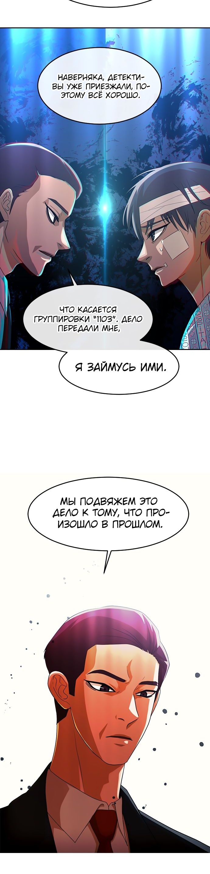 Манга Девушка из анонимного чата! - Глава 316 Страница 23