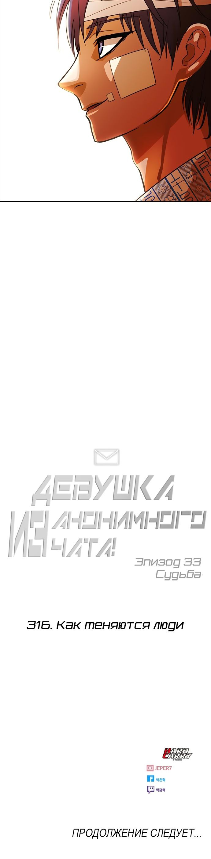 Манга Девушка из анонимного чата! - Глава 316 Страница 29