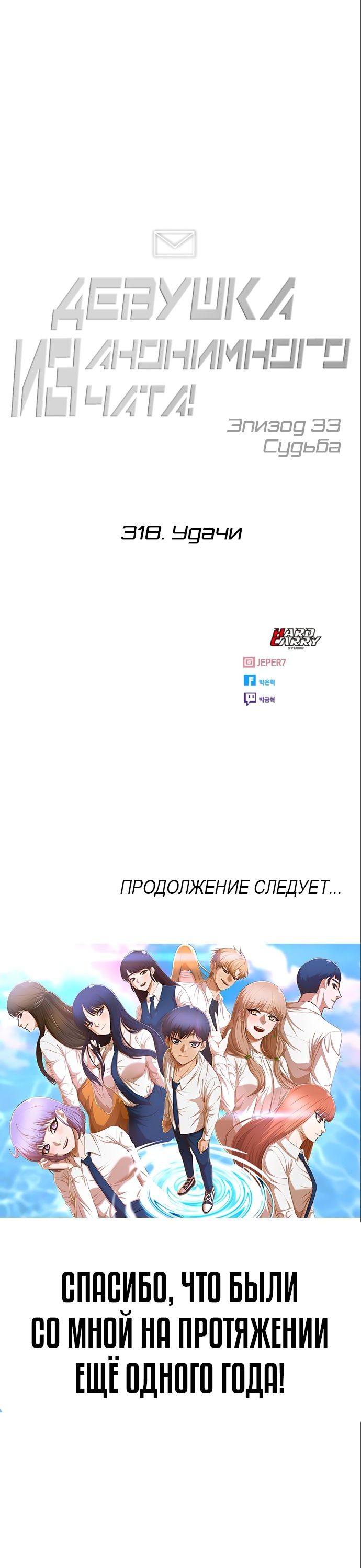 Манга Девушка из анонимного чата! - Глава 318 Страница 29