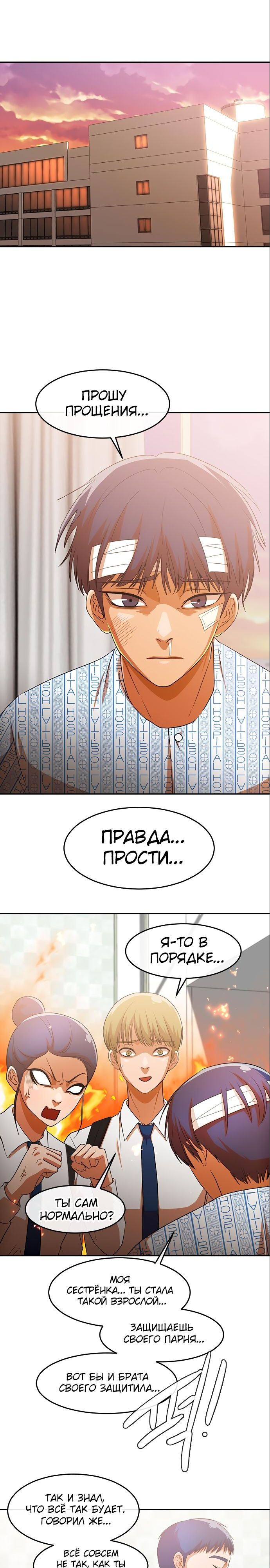 Манга Девушка из анонимного чата! - Глава 318 Страница 9