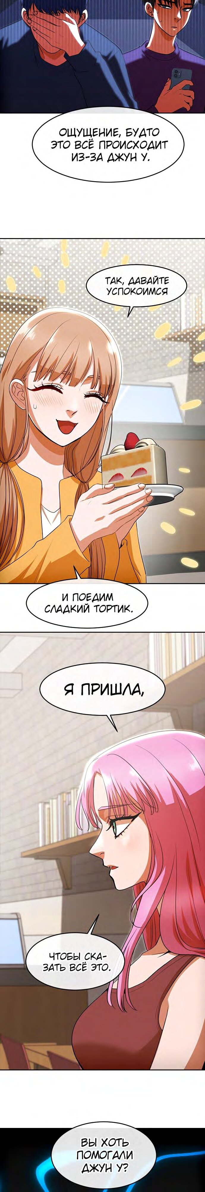 Манга Девушка из анонимного чата! - Глава 324 Страница 23