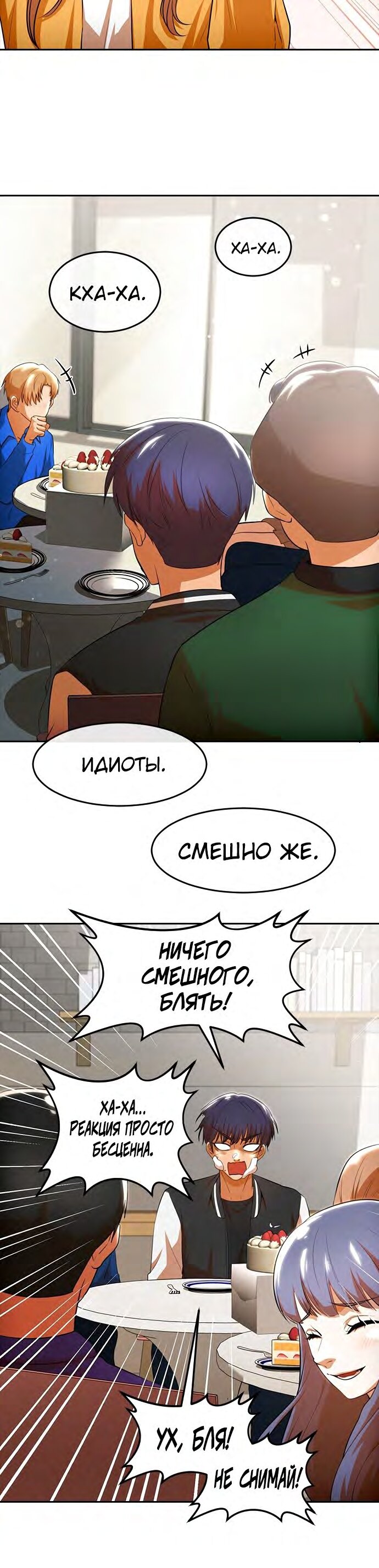 Манга Девушка из анонимного чата! - Глава 324 Страница 6