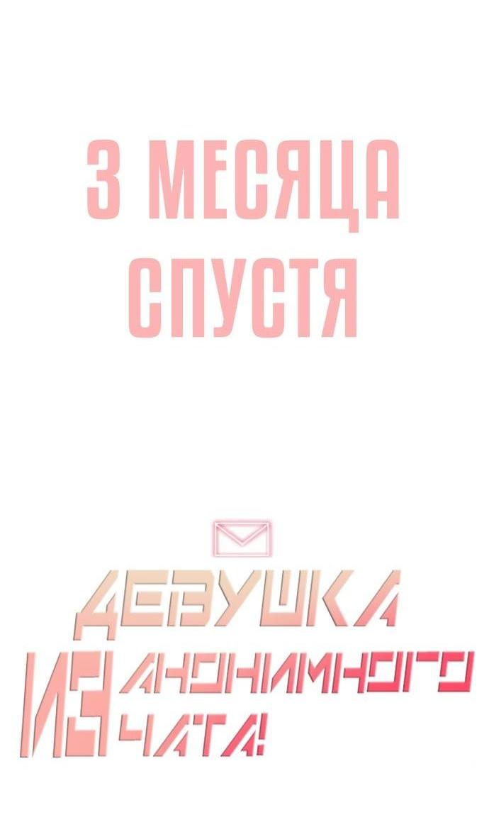 Манга Девушка из анонимного чата! - Глава 328 Страница 83