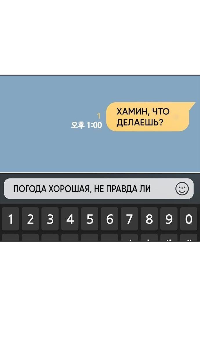 Манга Девушка из анонимного чата! - Глава 329 Страница 66