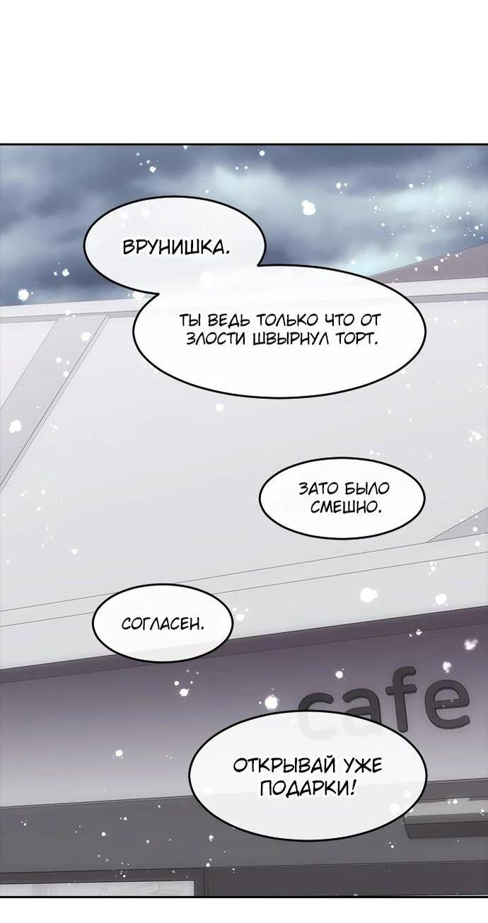 Манга Девушка из анонимного чата! - Глава 337 Страница 76