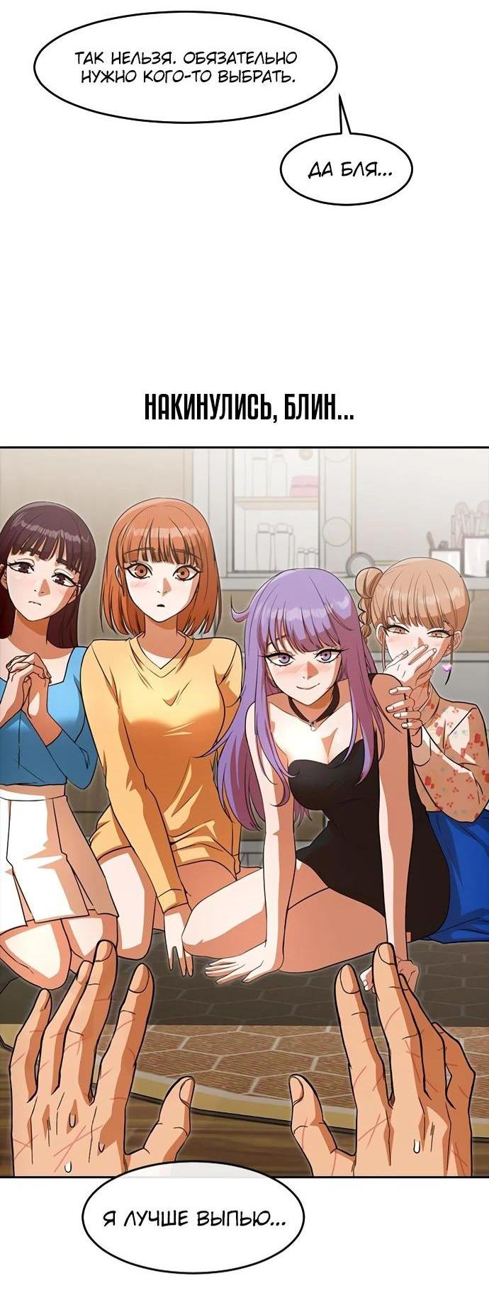 Манга Девушка из анонимного чата! - Глава 340 Страница 33