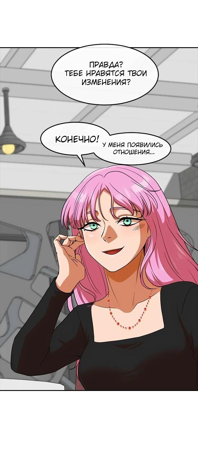Манга Девушка из анонимного чата! - Глава 341 Страница 68
