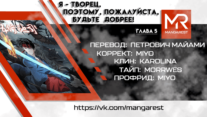 Манга Я - Творец, поэтому, пожалуйста, будьте добрее! - Глава 5 Страница 28