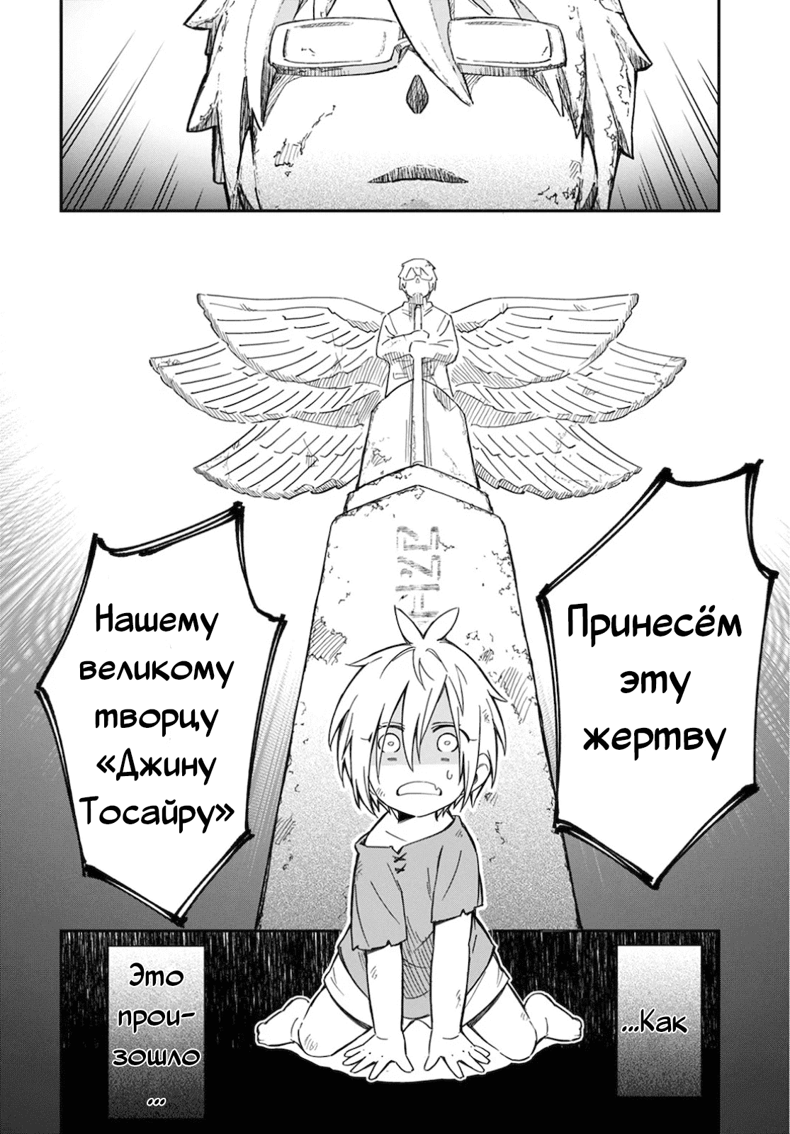 Манга Я - Творец, поэтому, пожалуйста, будьте добрее! - Глава 1 Страница 48