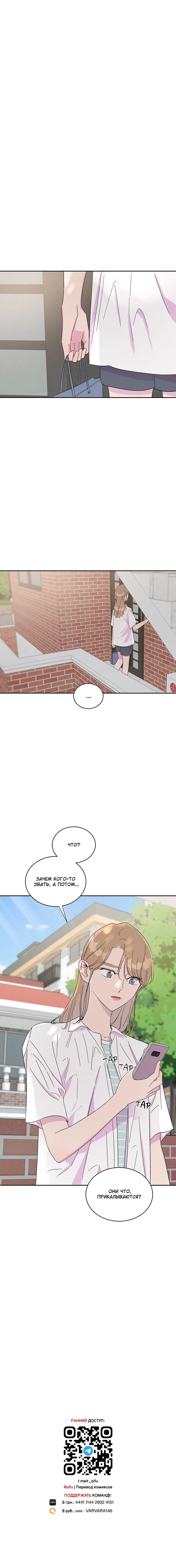 Манга Принципы взаимоотношений - Глава 29 Страница 6