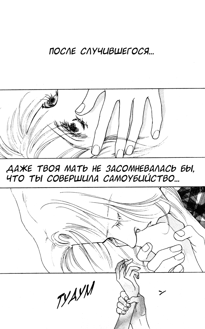 Манга Марс - Глава 42 Страница 24