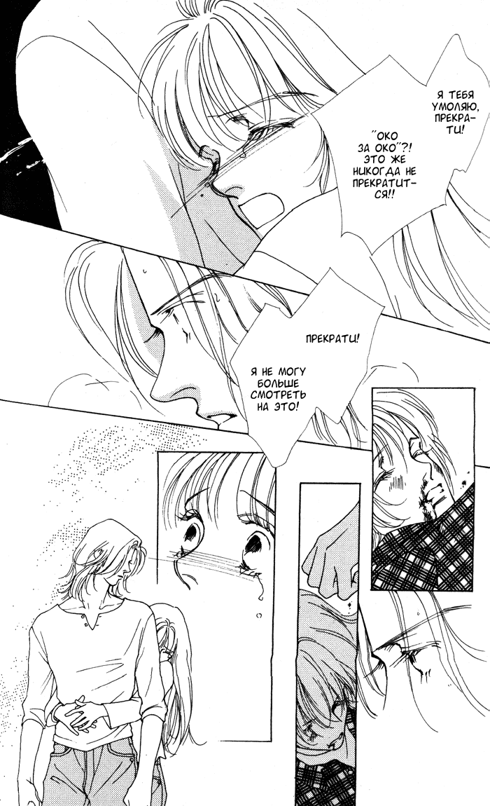 Манга Марс - Глава 40 Страница 24