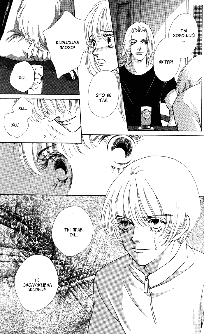 Манга Марс - Глава 35 Страница 15