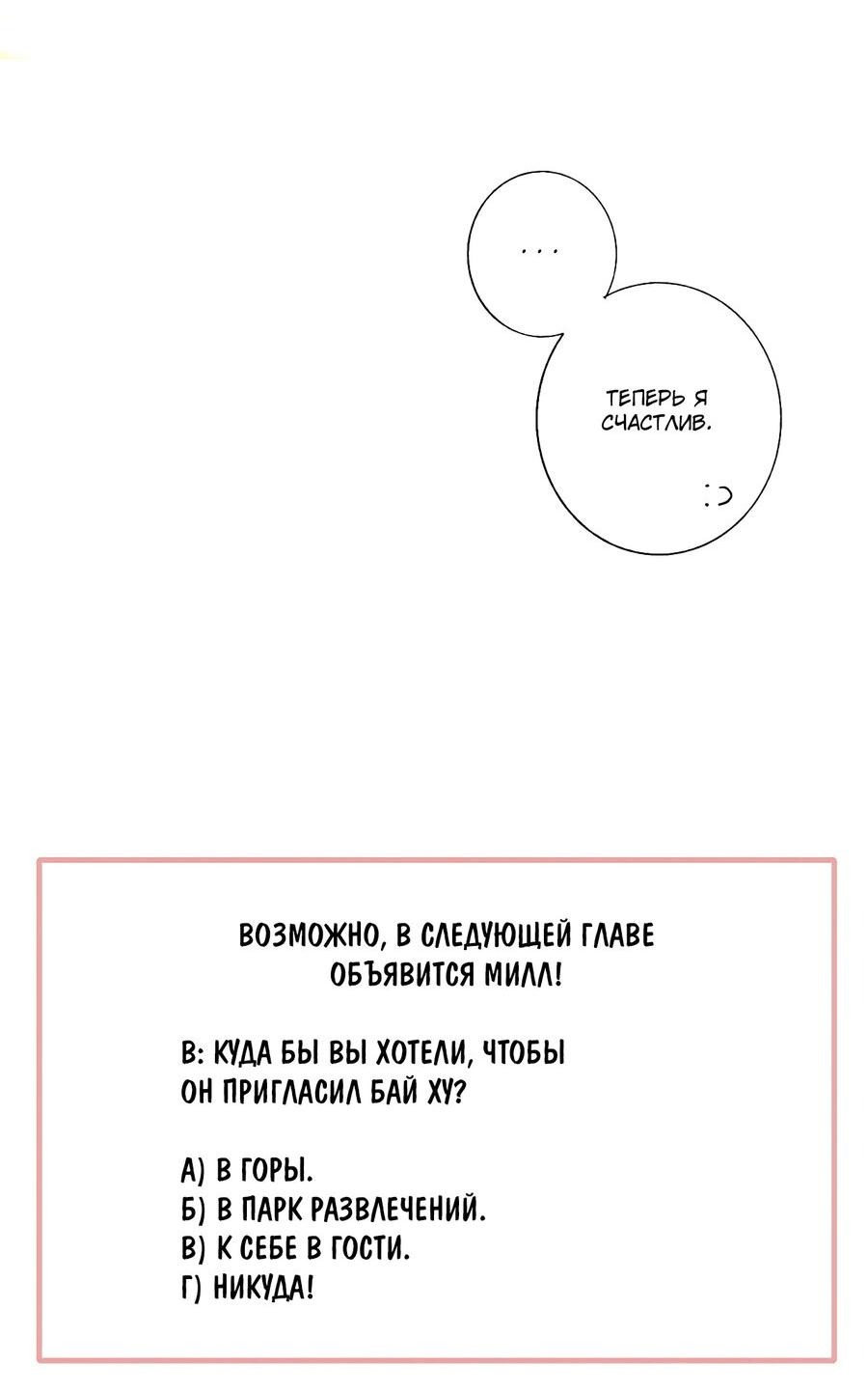 Манга НЕдрузья - Глава 42 Страница 32