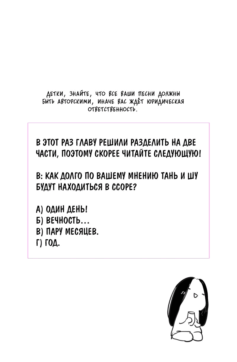 Манга НЕдрузья - Глава 82 Страница 28