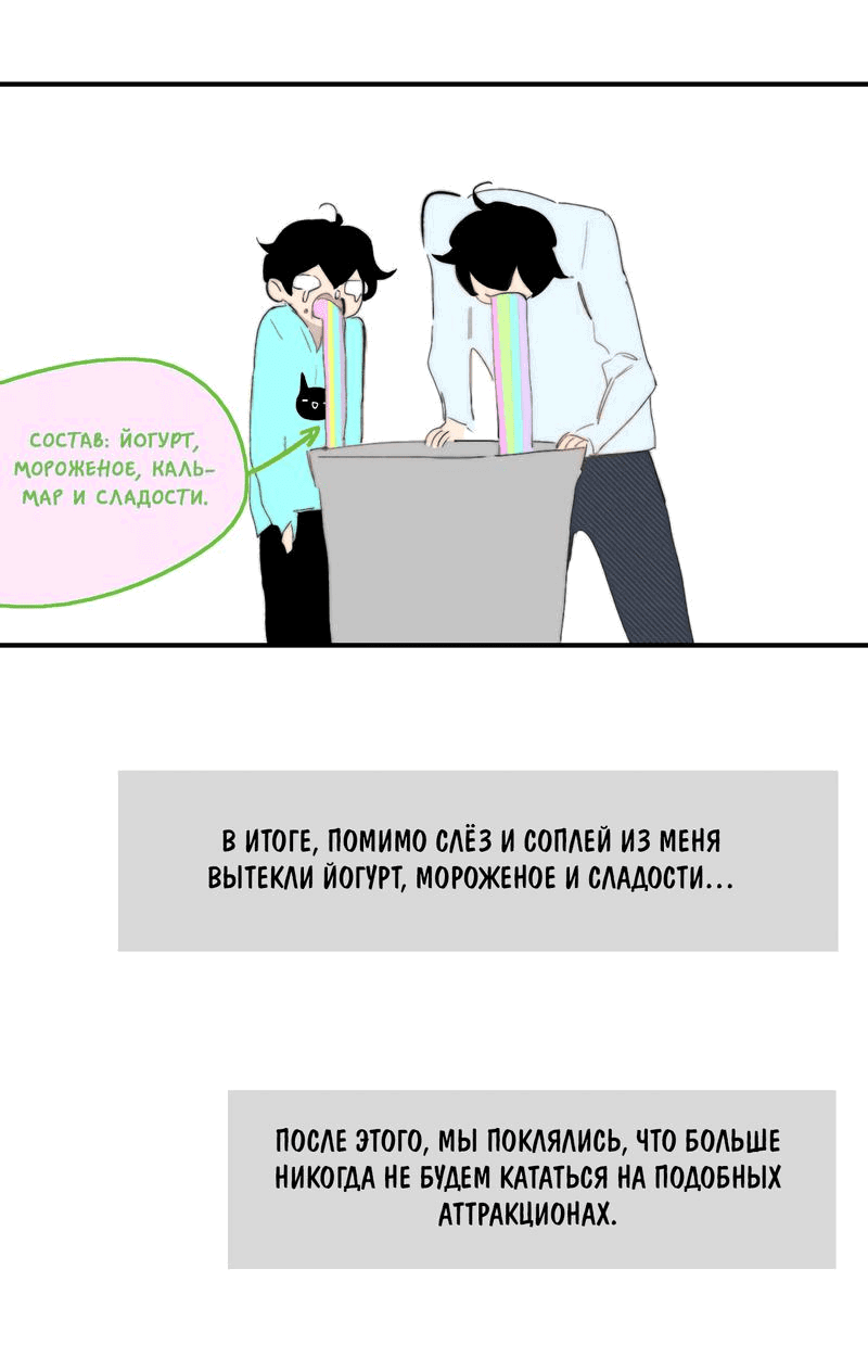 Манга НЕдрузья - Глава 80 Страница 7