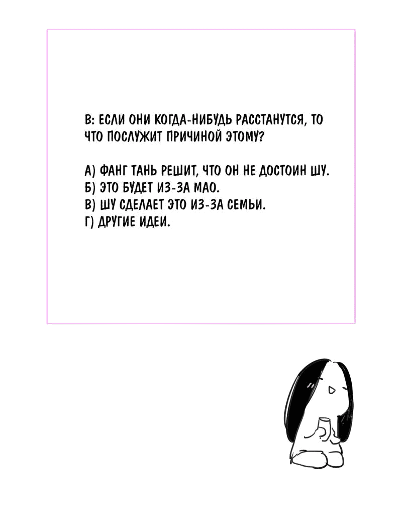 Манга НЕдрузья - Глава 80 Страница 31