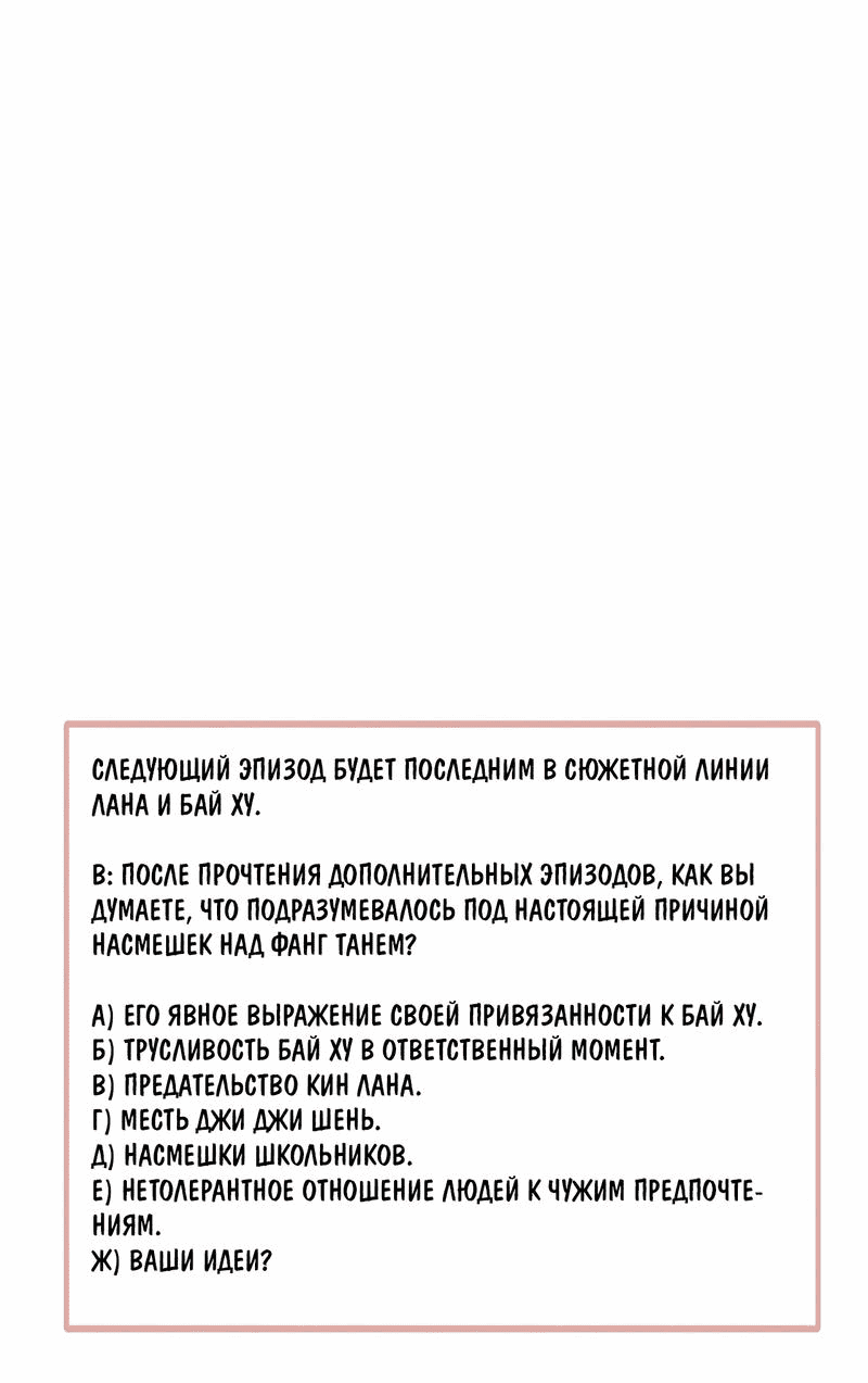 Манга НЕдрузья - Глава 77 Страница 46