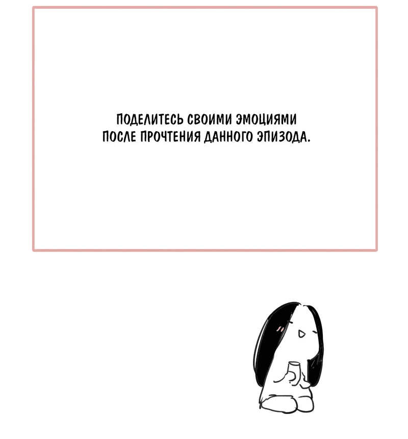 Манга НЕдрузья - Глава 76 Страница 62