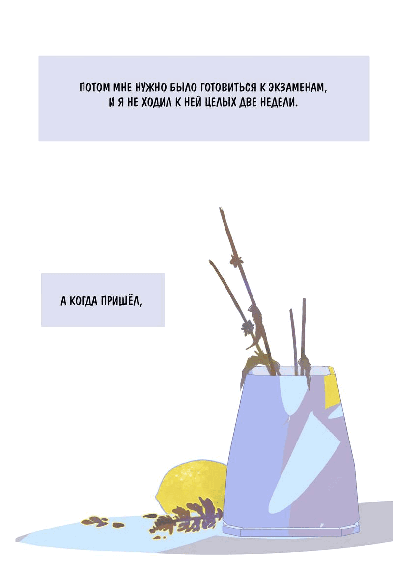 Манга НЕдрузья - Глава 76 Страница 16