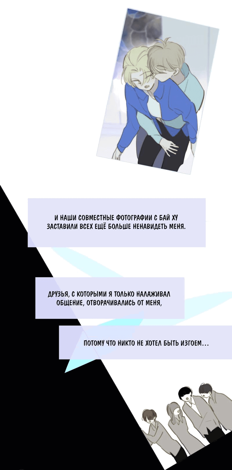 Манга НЕдрузья - Глава 74 Страница 16