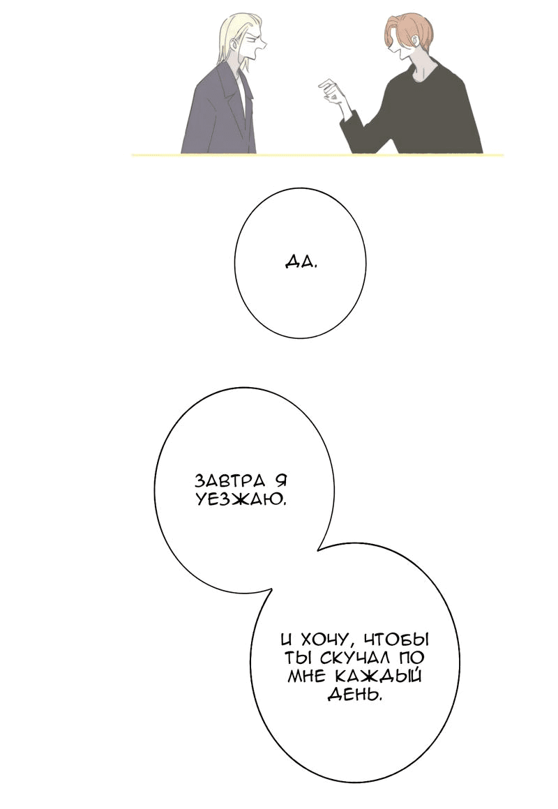 Манга НЕдрузья - Глава 69 Страница 29