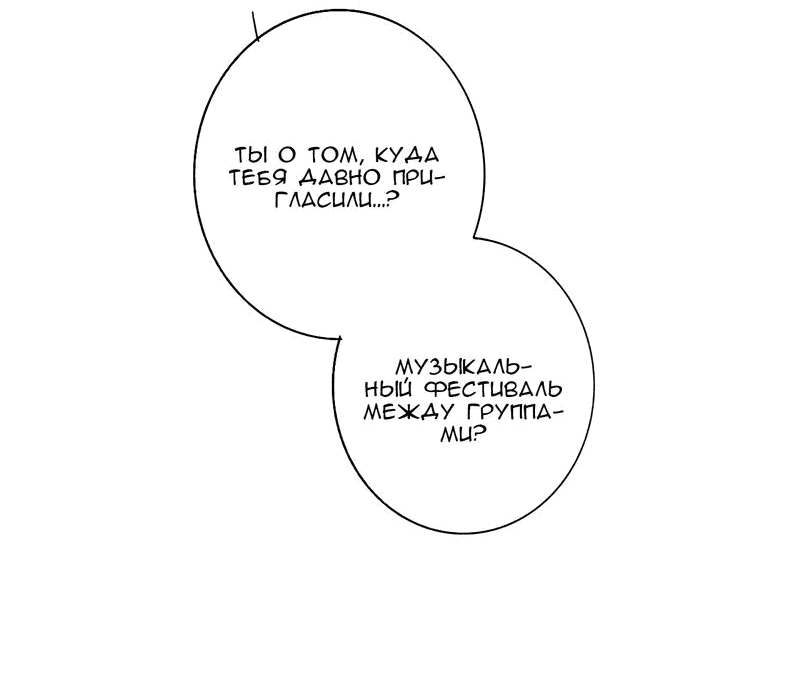 Манга НЕдрузья - Глава 68 Страница 29