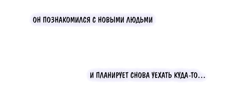 Манга НЕдрузья - Глава 68 Страница 14