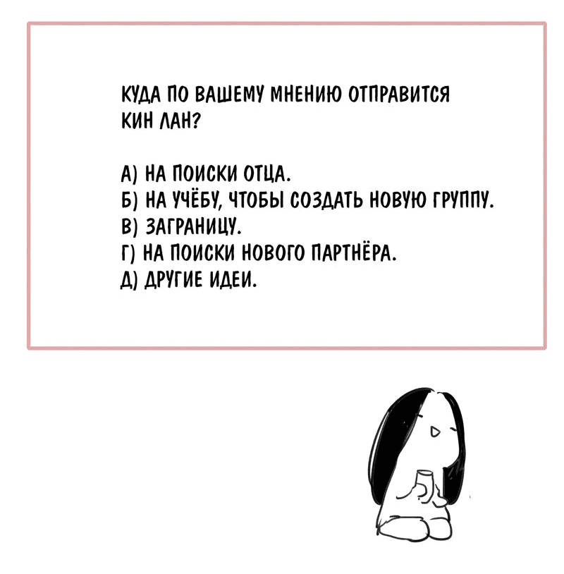 Манга НЕдрузья - Глава 67 Страница 36