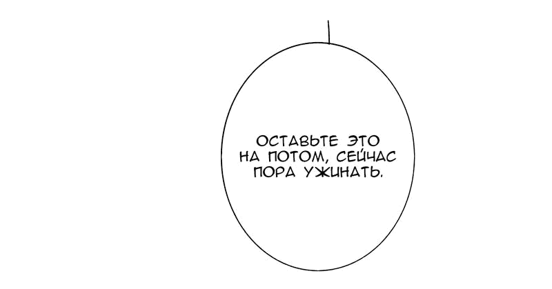 Манга НЕдрузья - Глава 67 Страница 28