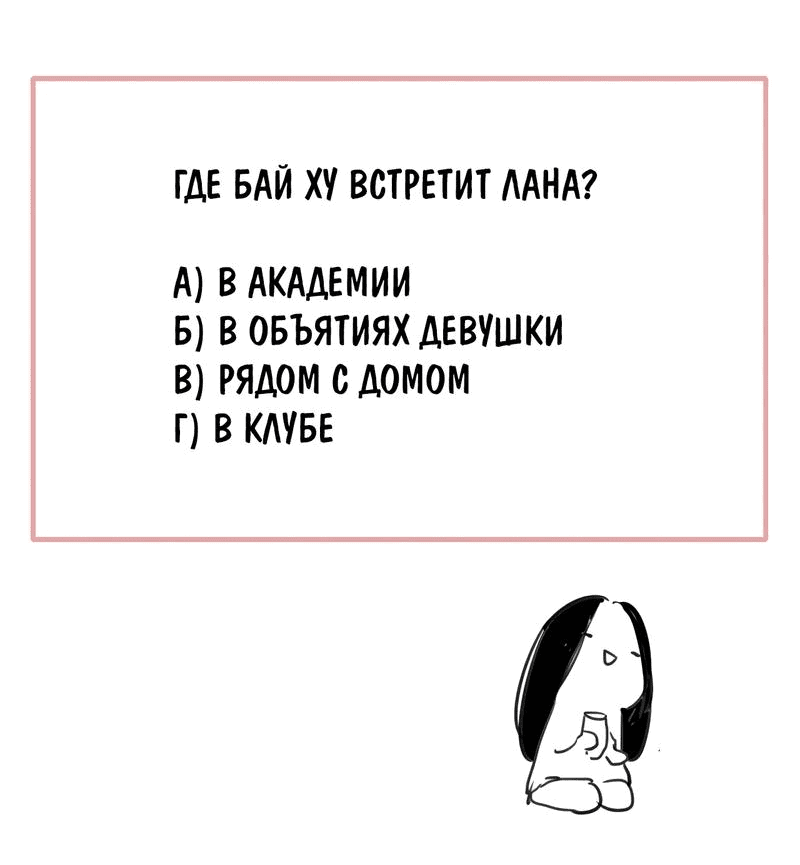 Манга НЕдрузья - Глава 59 Страница 39