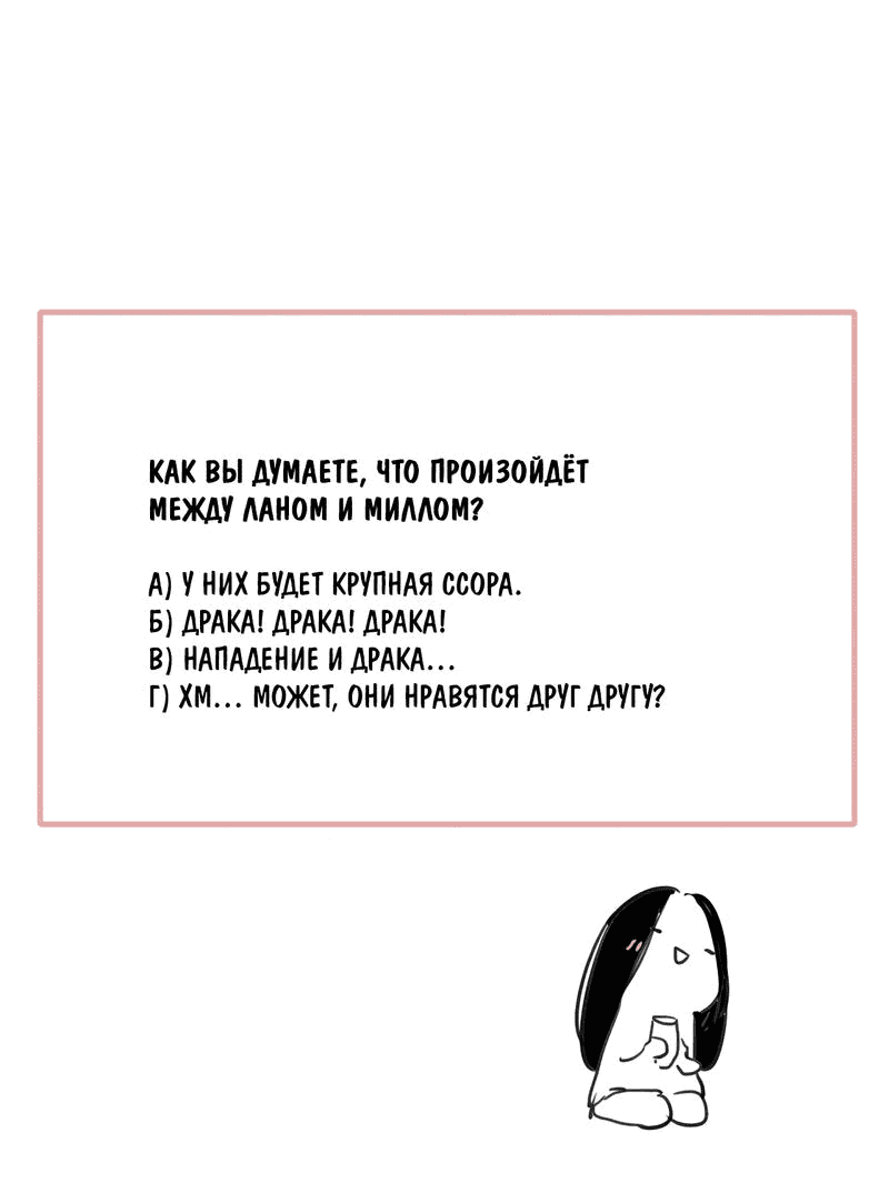 Манга НЕдрузья - Глава 51 Страница 9