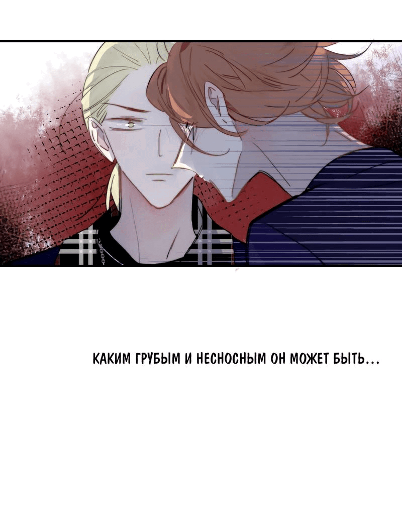 Манга НЕдрузья - Глава 48 Страница 6