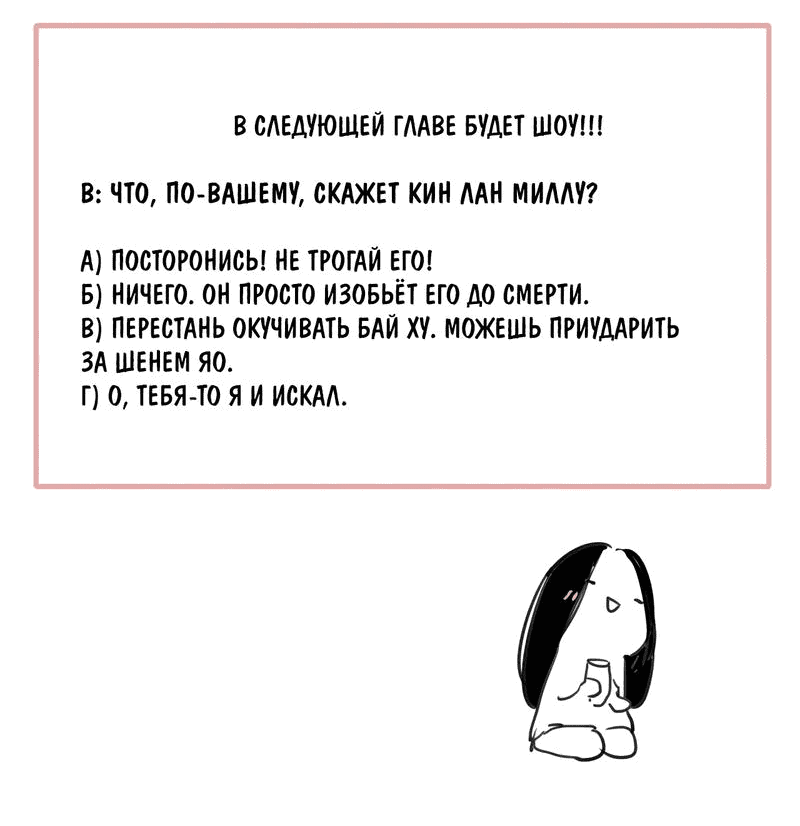 Манга НЕдрузья - Глава 47 Страница 23