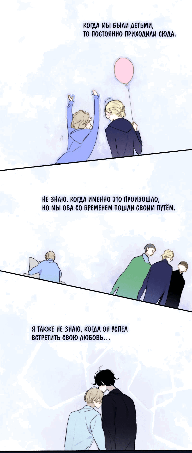 Манга НЕдрузья - Глава 47 Страница 6