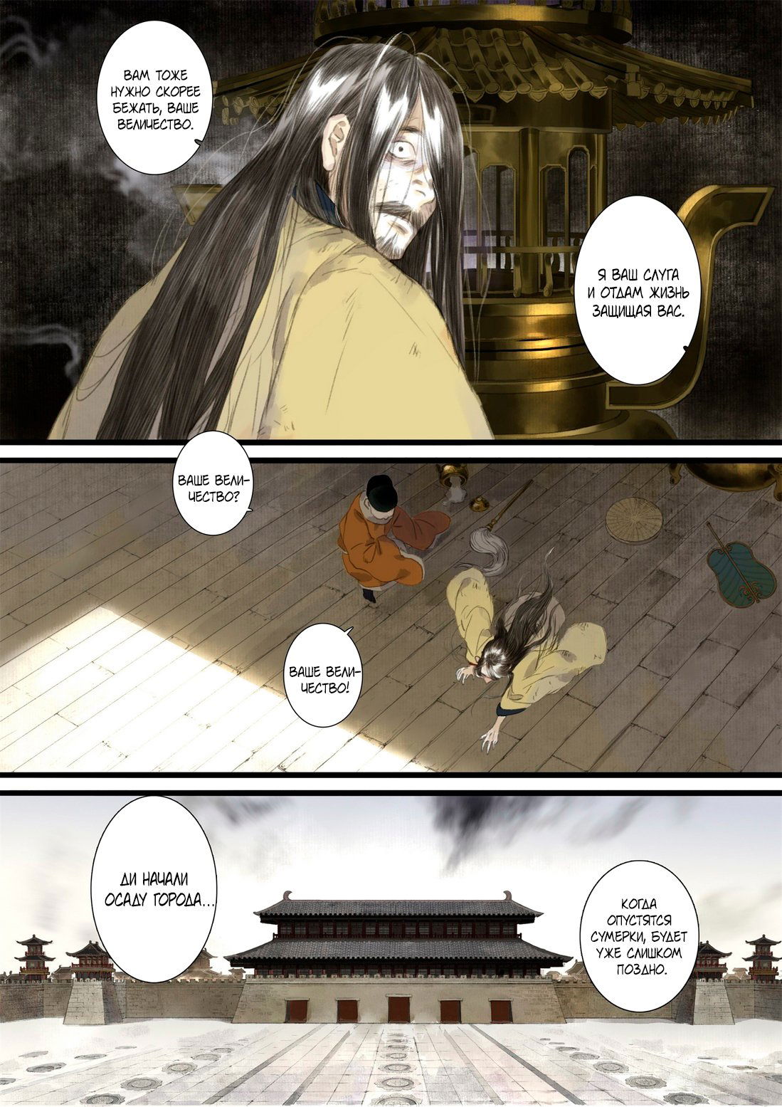 Манга Песнь о небесных странниках - Глава 29 Страница 14