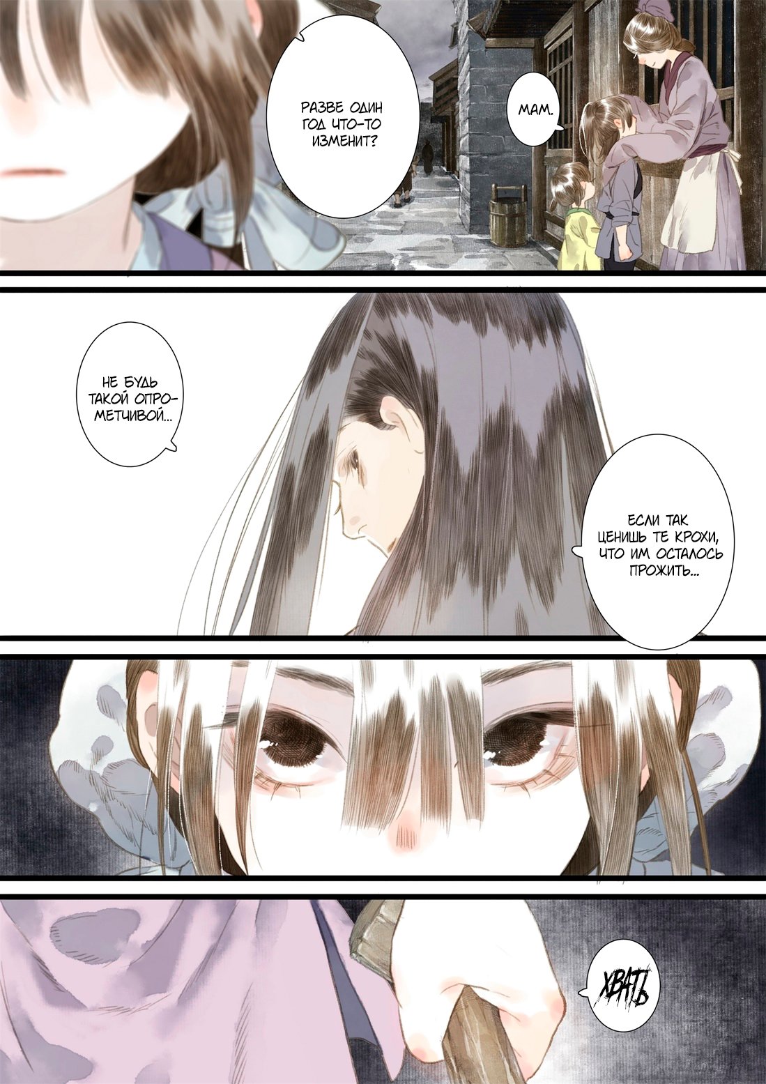 Манга Песнь о небесных странниках - Глава 19 Страница 10