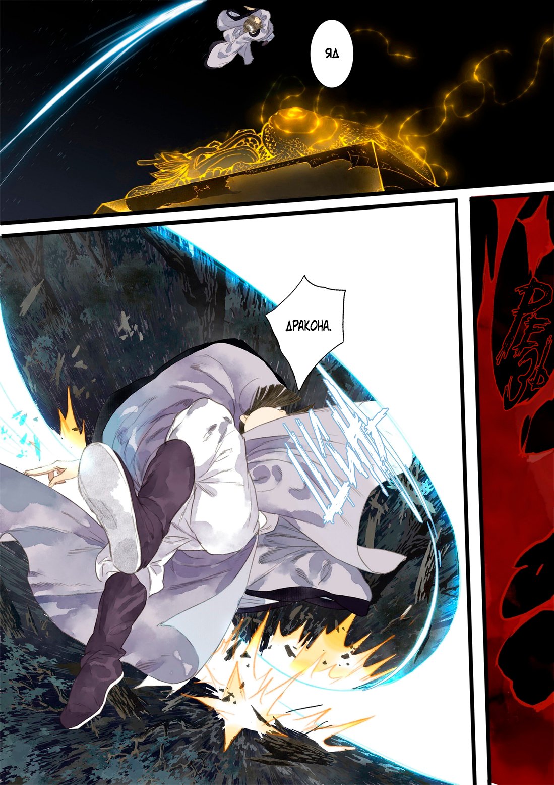 Манга Песнь о небесных странниках - Глава 17 Страница 8