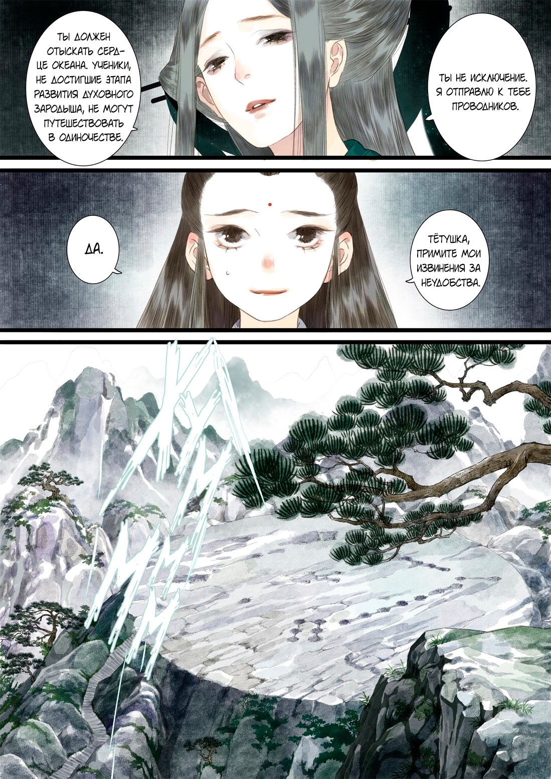 Манга Песнь о небесных странниках - Глава 16 Страница 4