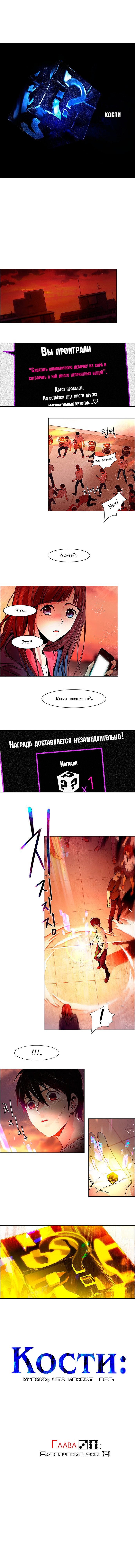 Манга Кости - Глава 36 Страница 1