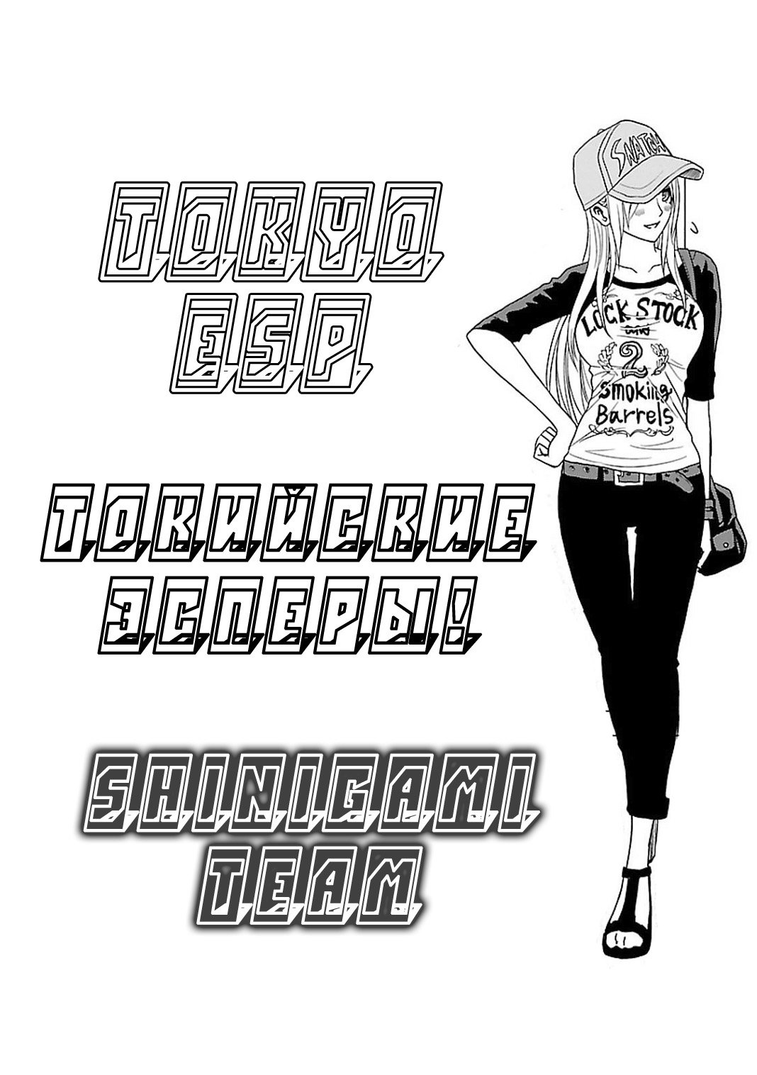 Манга Токийские Эсперы - Глава 53 Страница 30