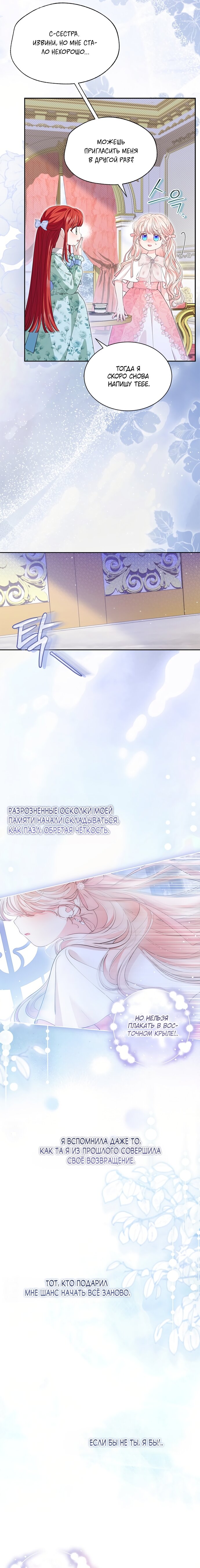 Манга Почему вы одержимы безответной любовью? - Глава 79 Страница 17